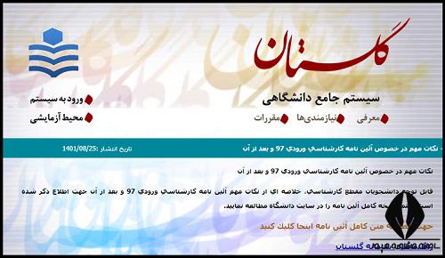 سایت دانشگاه صنعتی نوشیروانی بابل nit.ac.ir
